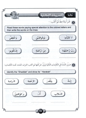 Horizons in the Arabic Language Workbook Level 5 الآفاق في اللغة العربية كتاب التدريبات