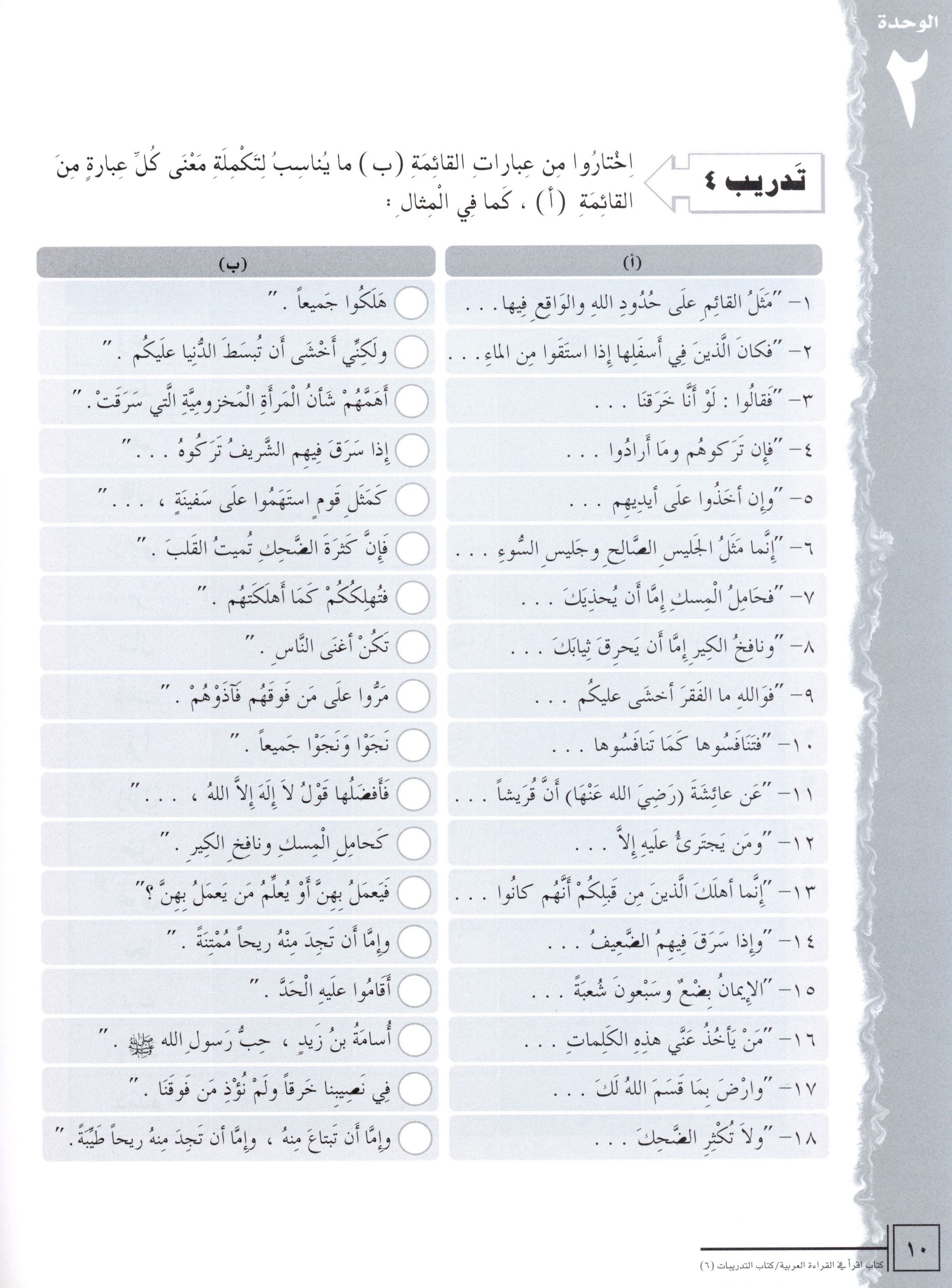 IQRA' Arabic Reader Workbook Level 6