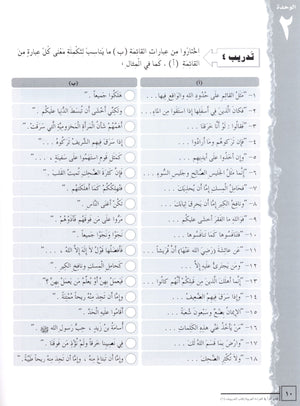 IQRA' Arabic Reader Workbook Level 6