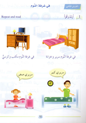 Arabic Friends Textbook Level 1 أصدقاء العربية كتاب الطالب