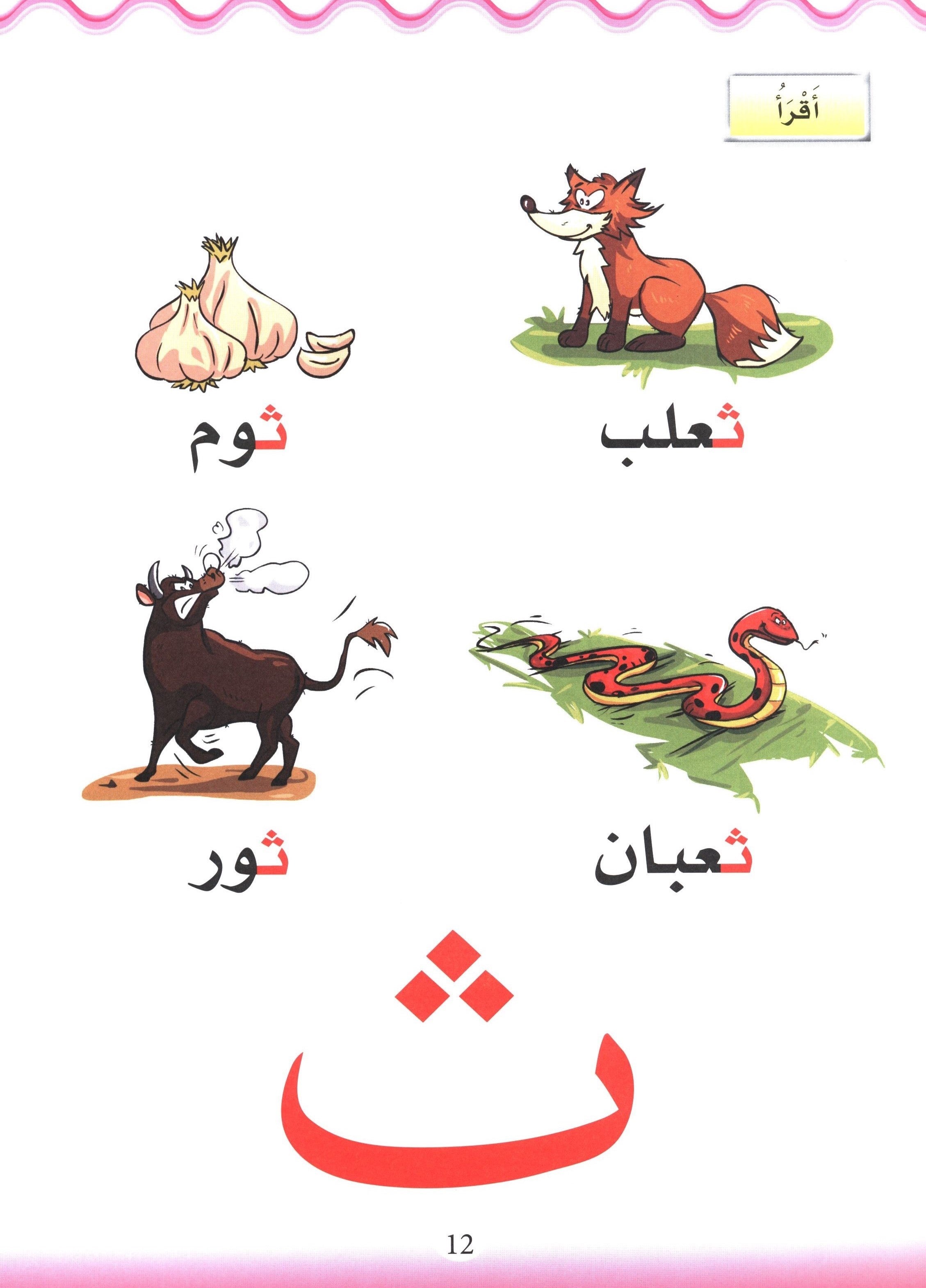Learn the Arabic Language Book 1 تعلم اللغة العربية