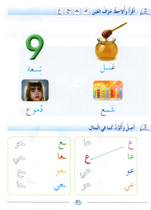 Arabic Friends Textbook Level KG أصدقاء العربية كتاب الطالب
