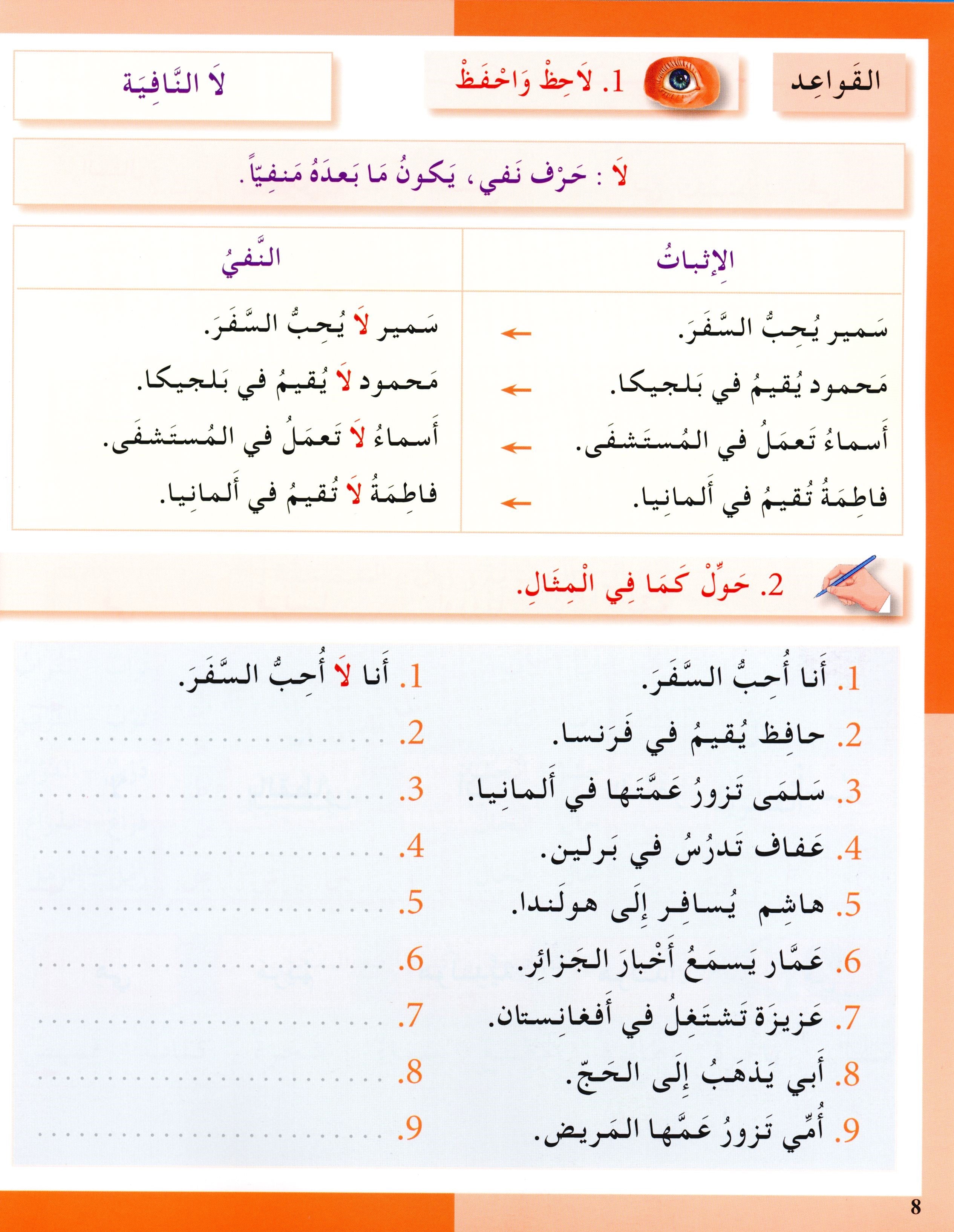 I Love The Arabic Language Workbook Level 3 (Old Edition) أحب اللغة العربية