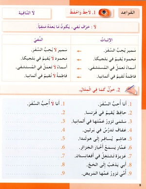 I Love The Arabic Language Workbook Level 3 (Old Edition) أحب اللغة العربية