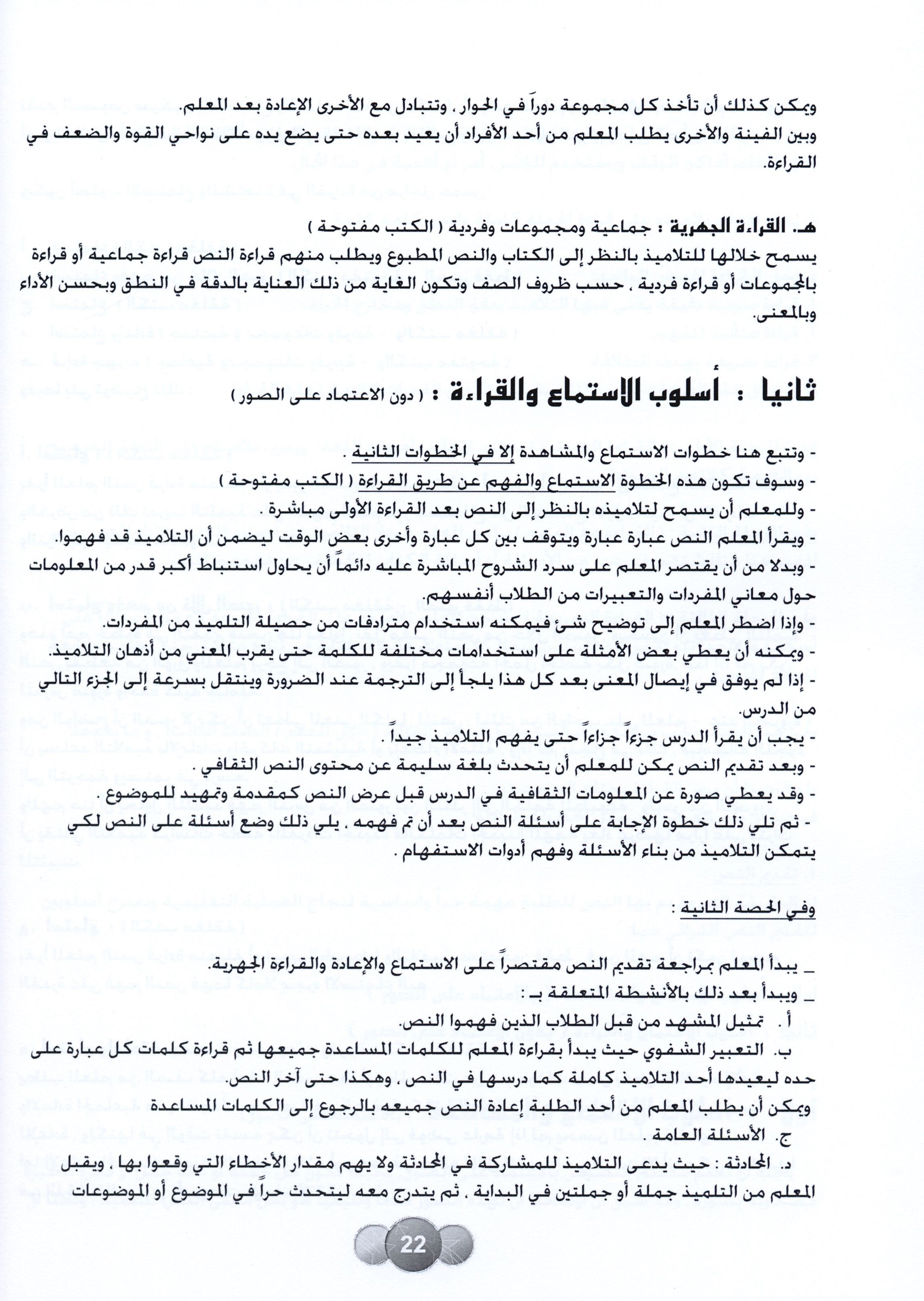 Horizons in the Arabic Language Teacher Book Level 2 الآفاق في اللغة العربية كتاب المعلم