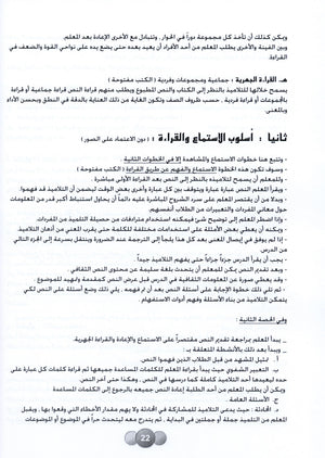 Horizons in the Arabic Language Teacher Book Level 2 الآفاق في اللغة العربية كتاب المعلم