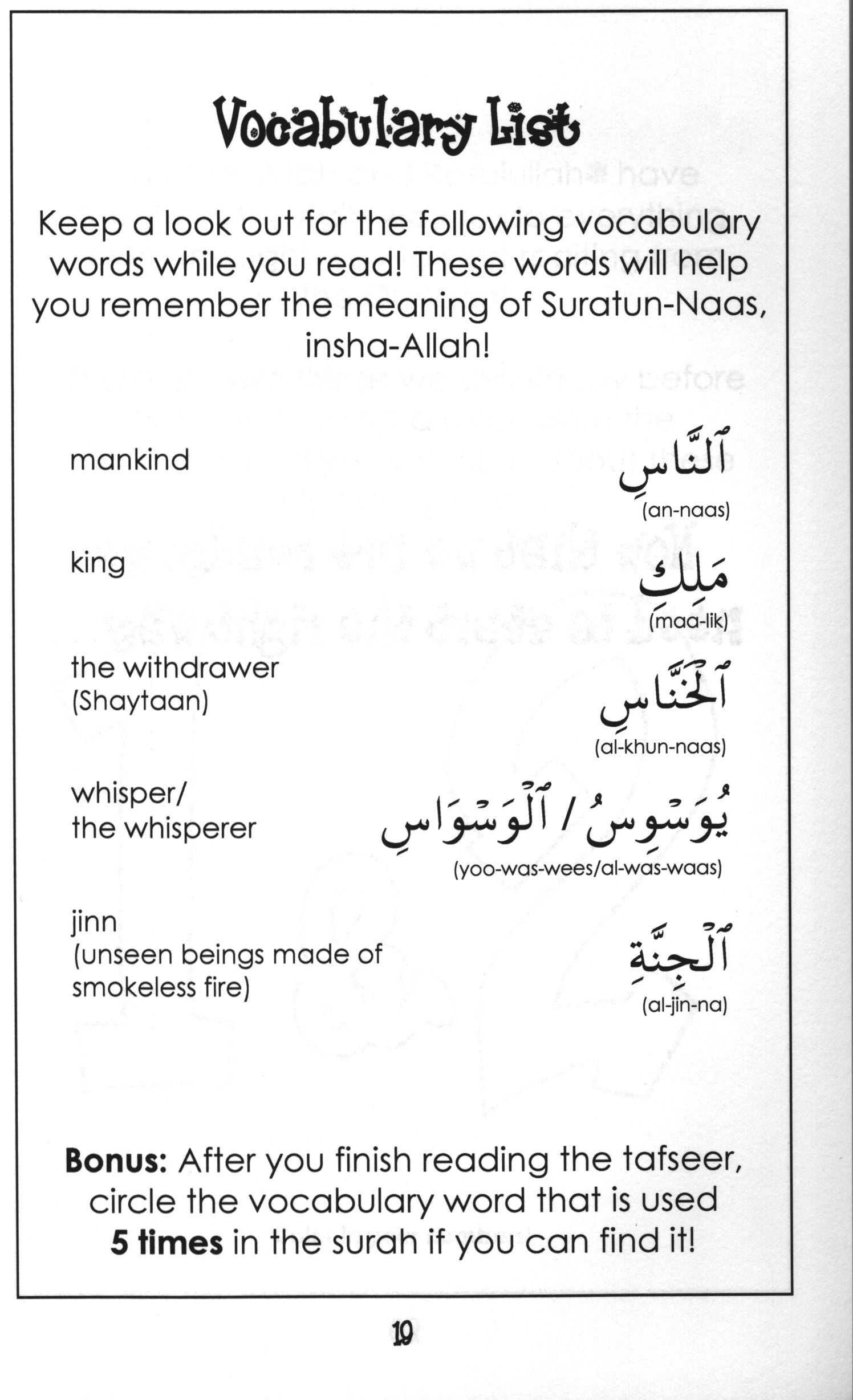 سورة ١١٤ - كتاب تفسير سورة الناس المصغر