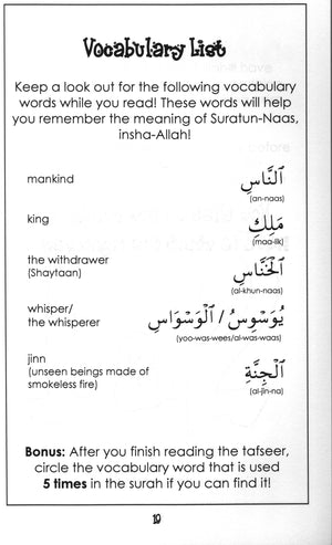 سورة ١١٤ - كتاب تفسير سورة الناس المصغر