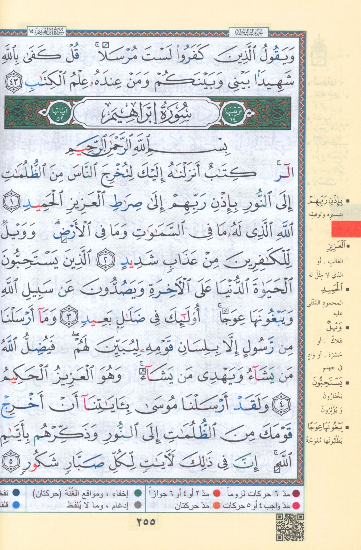 Color Coded Tajweed Quran Economic Version (5.5