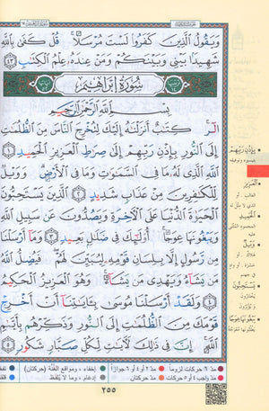 Color Coded Tajweed Quran Economic Version (5.5