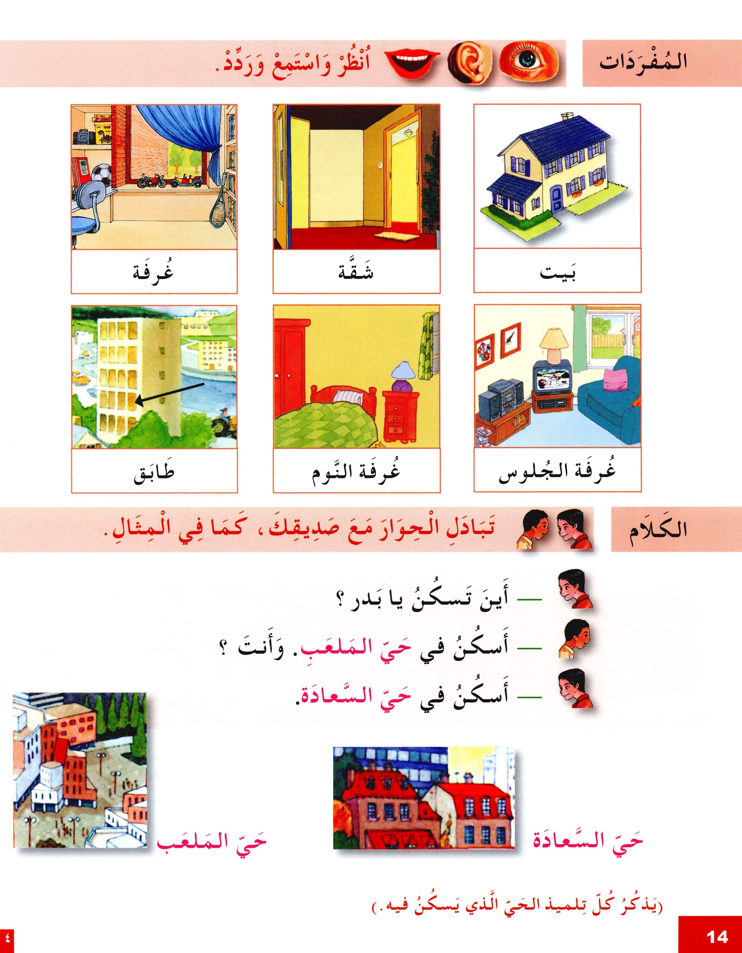 I Learn Arabic Simplified Curriculum Textbook Level 3 أتعلم العربية المنهج الميسر