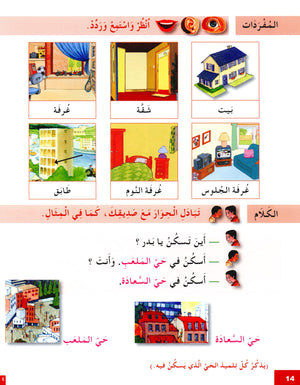 I Learn Arabic Simplified Curriculum Textbook Level 3 أتعلم العربية المنهج الميسر