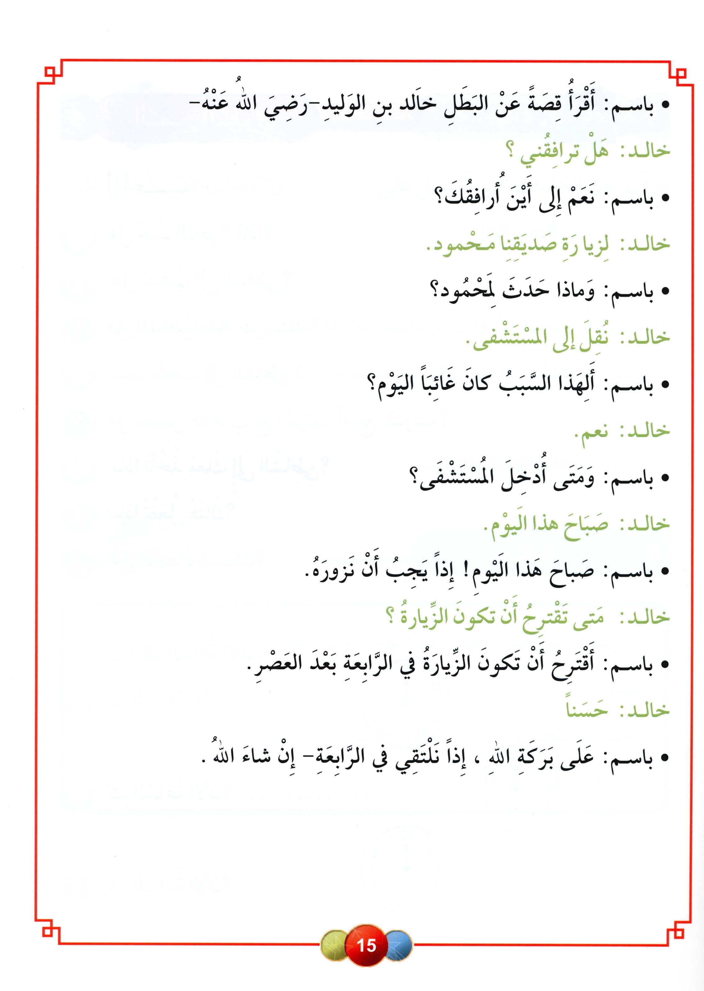 Horizons in the Arabic Language Textbook Level 5 الآفاق في اللغة العربية كتاب الطالب