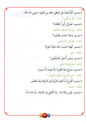 Horizons in the Arabic Language Textbook Level 5 الآفاق في اللغة العربية كتاب الطالب