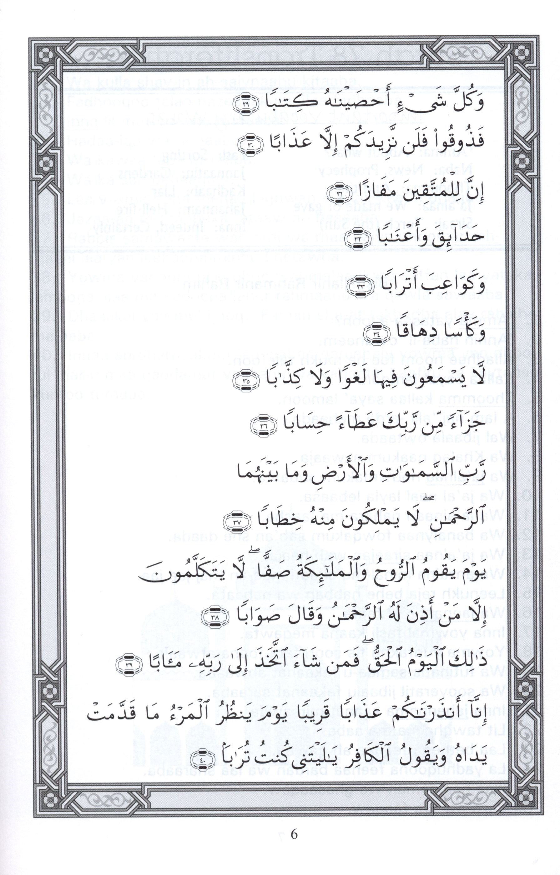 The Holy Qur'an for School Children (Juz 'Amma - Part 30)