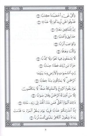 The Holy Qur'an for School Children (Juz 'Amma - Part 30)