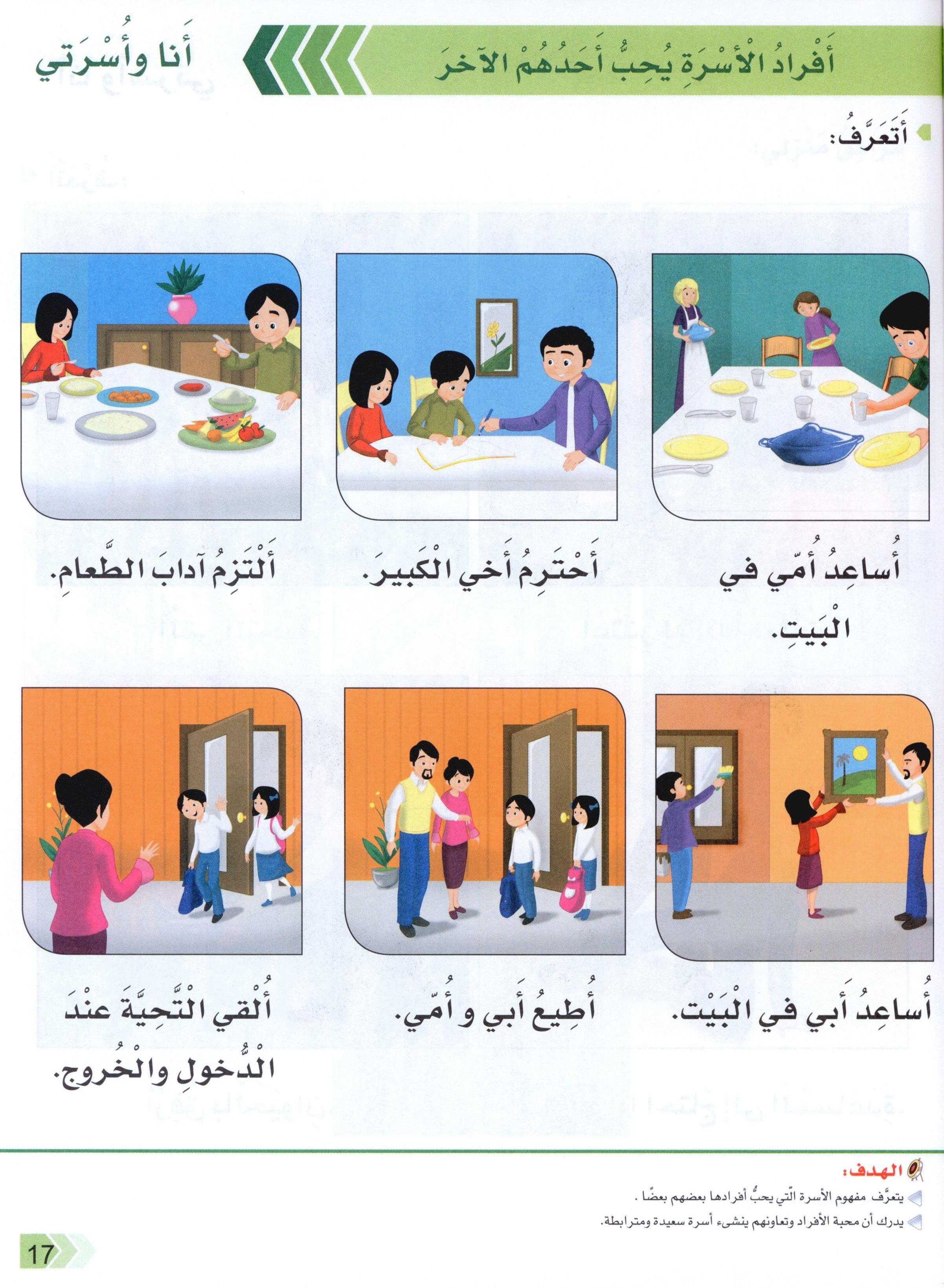 Our Life Level 2 حياتنا