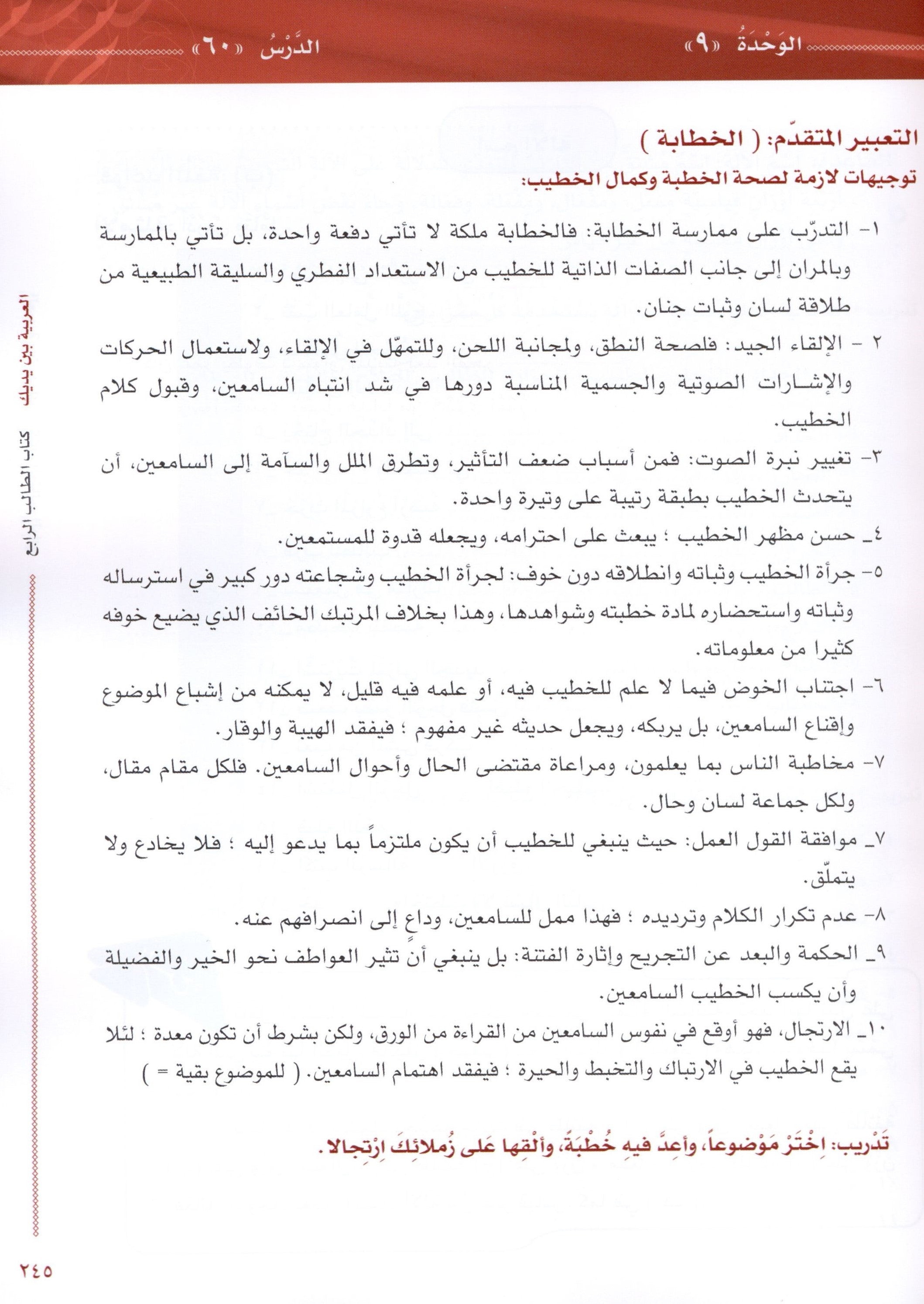 Arabic Between Your Hands Level 4 Part 2 العربية بين يديك