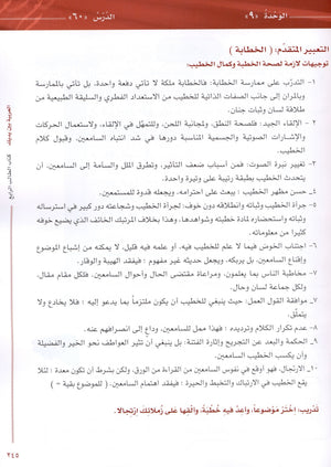 Arabic Between Your Hands Level 4 Part 2 العربية بين يديك