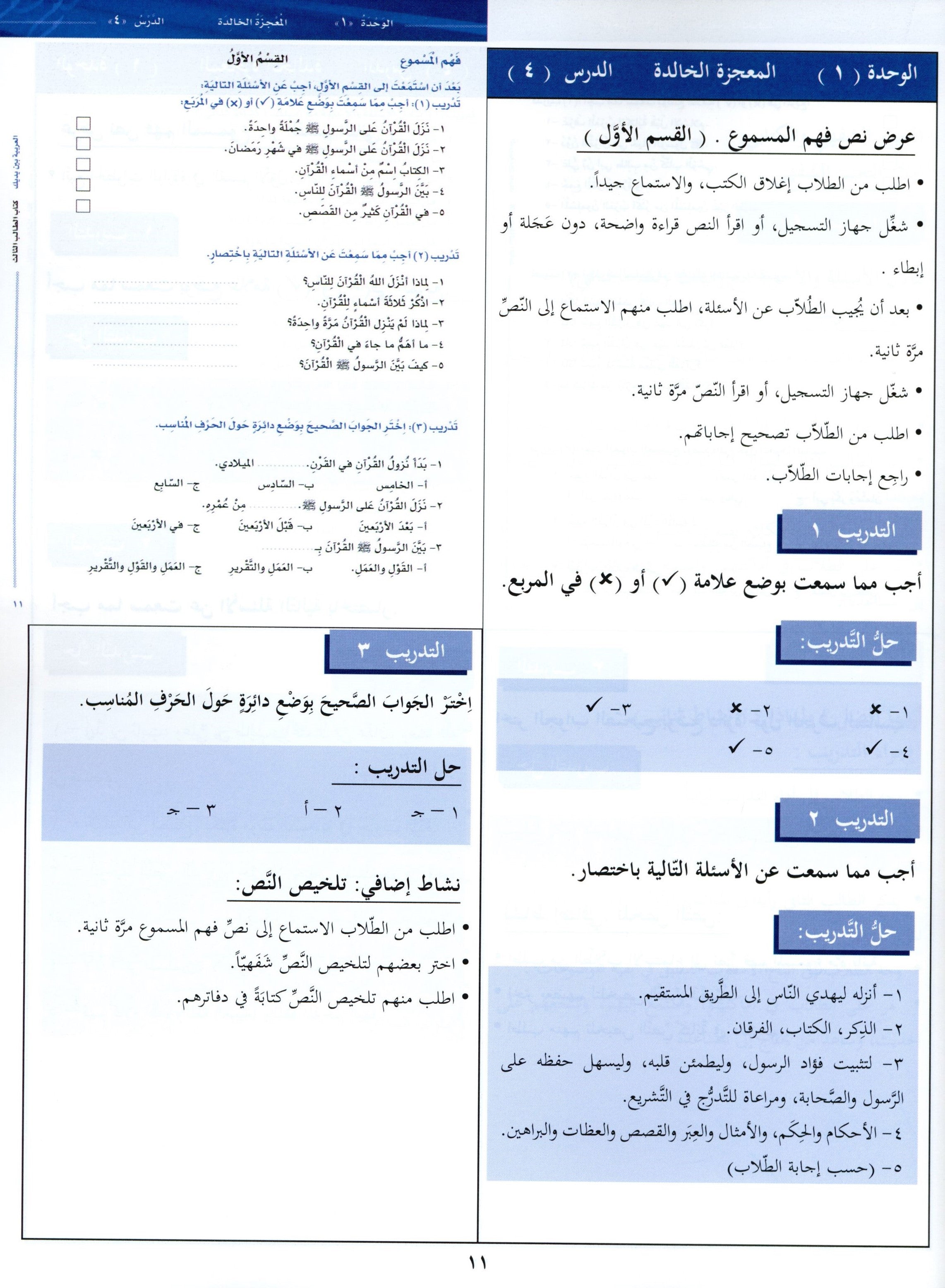 Arabic Between Your Hands Teacher Book Level 3 العربية بين يديك