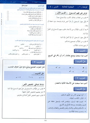 Arabic Between Your Hands Teacher Book Level 3 العربية بين يديك