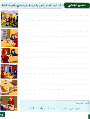 I Love The Arabic Language Workbook Level 8 أحب اللغة العربية وأتعلمها