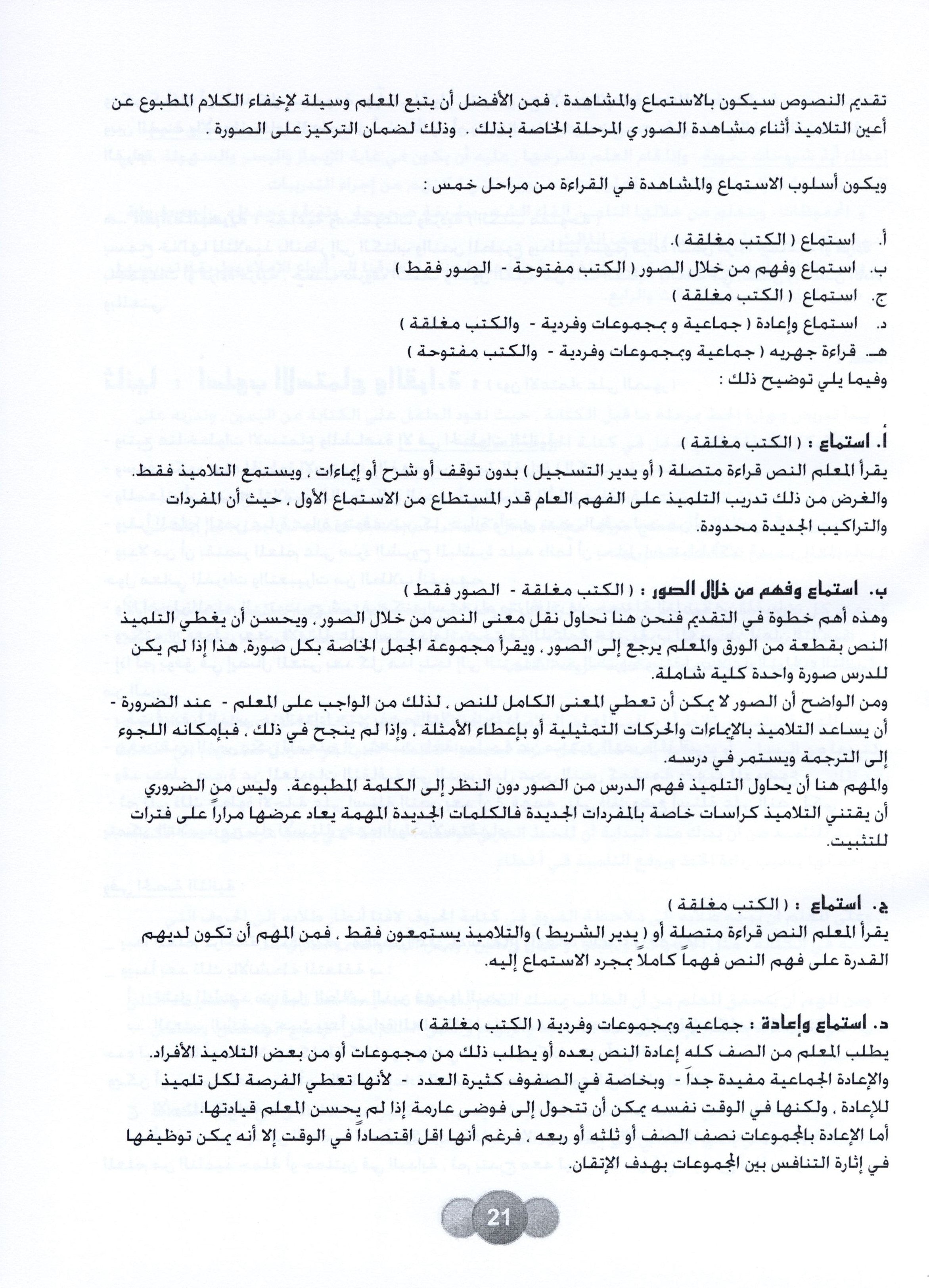 Horizons in the Arabic Language Teacher Book Level 5 الآفاق في اللغة العربية كتاب المعلم