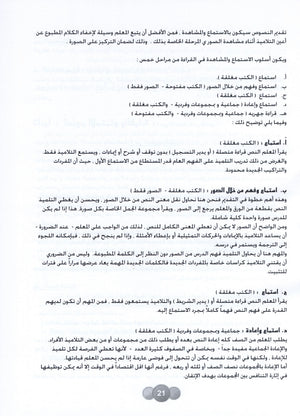 Horizons in the Arabic Language Teacher Book Level 5 الآفاق في اللغة العربية كتاب المعلم