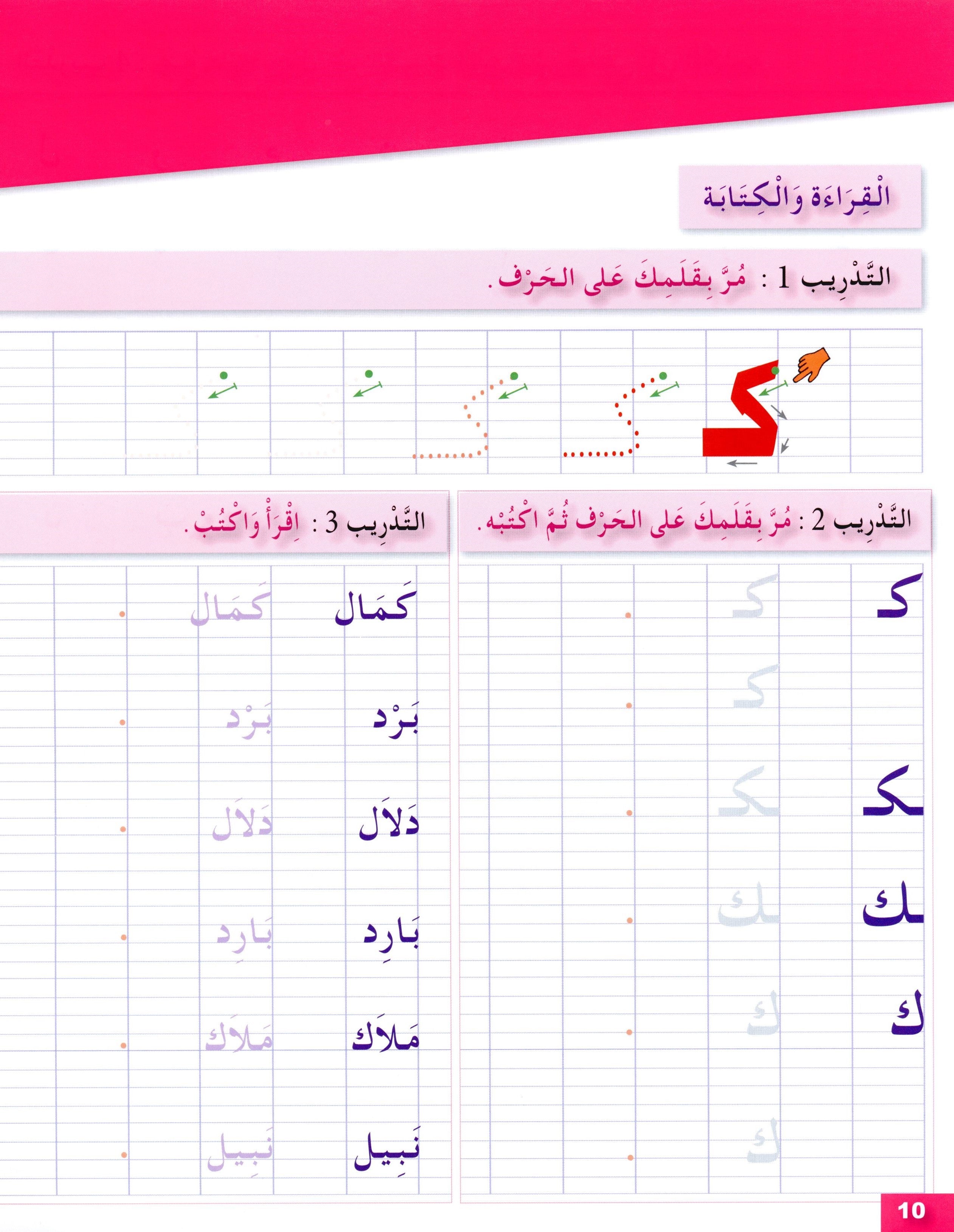 Arabic for Youth Workbook Level 1 العربية للشباب كراس التمارين