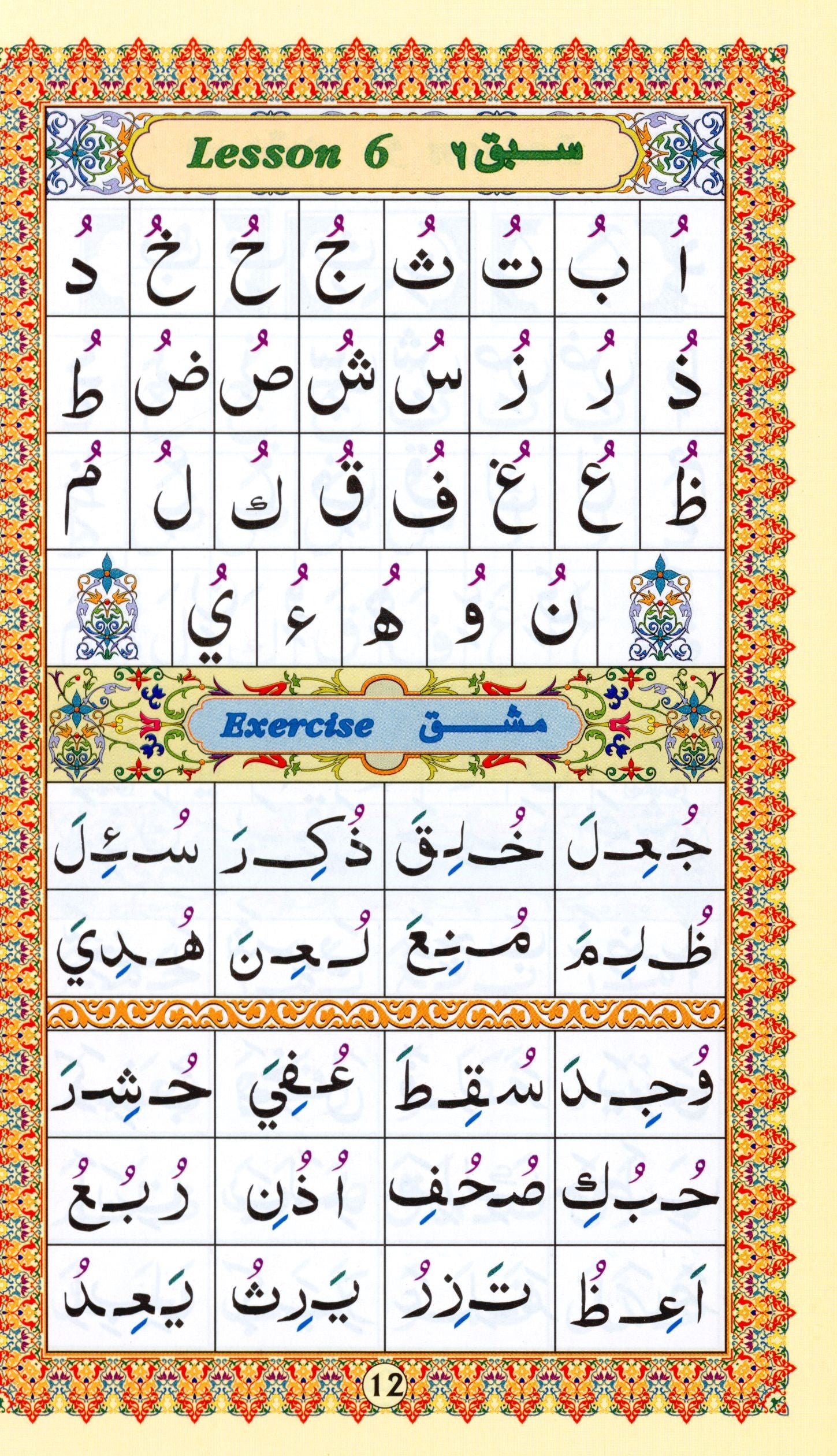 Ahsanul Qawaid أحسن القواعد
