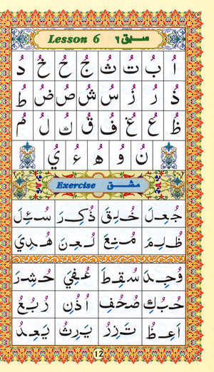 Ahsanul Qawaid أحسن القواعد