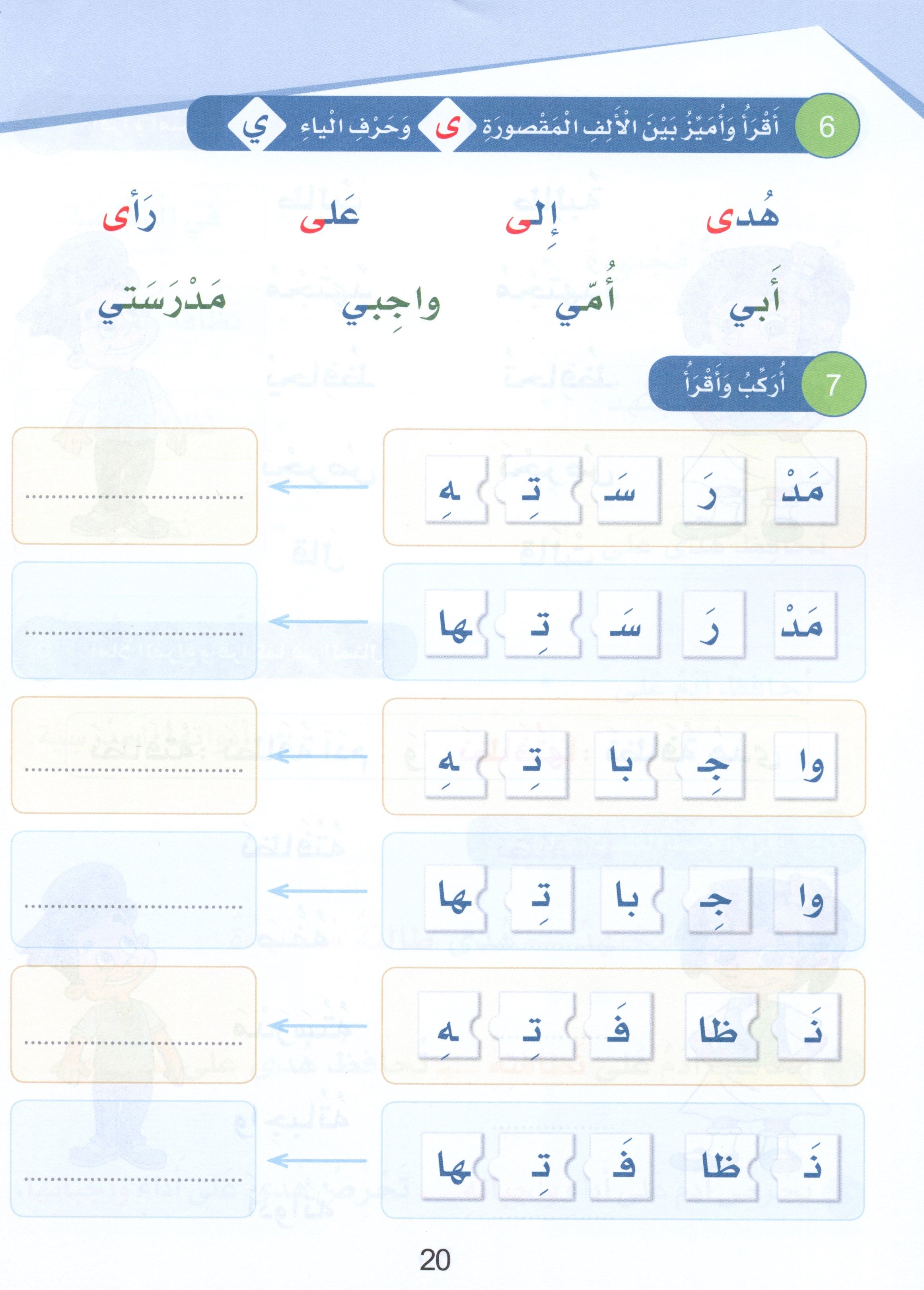 Arabic Sanabel Textbook Level 2 سنابل العربية