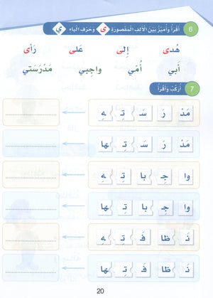 Arabic Sanabel Textbook Level 2 سنابل العربية
