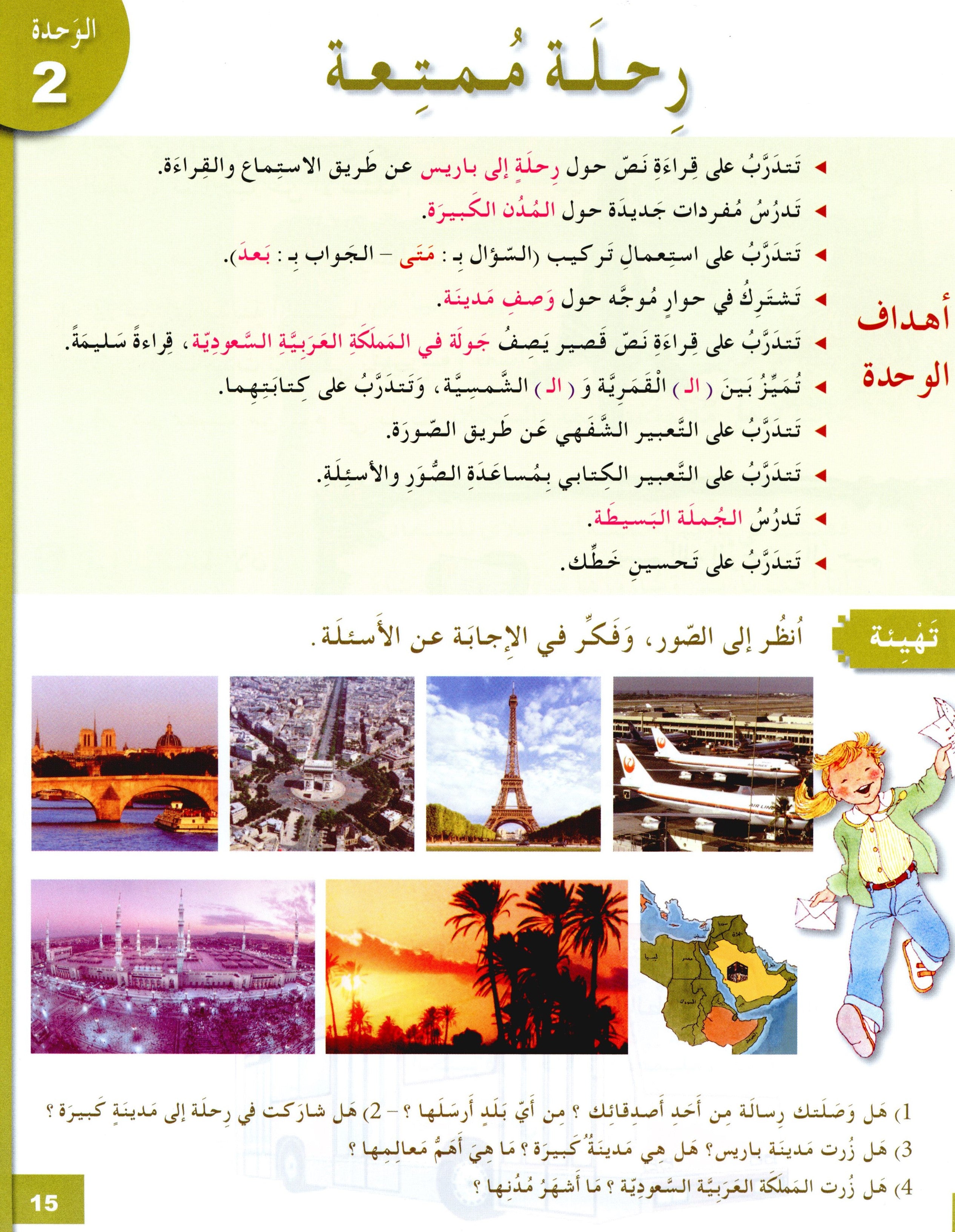 I Love The Arabic Language Textbook Level 4 (Old Edition) أحب اللغة العربية وأتعلمها