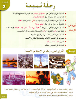 I Love The Arabic Language Textbook Level 4 (Old Edition) أحب اللغة العربية وأتعلمها