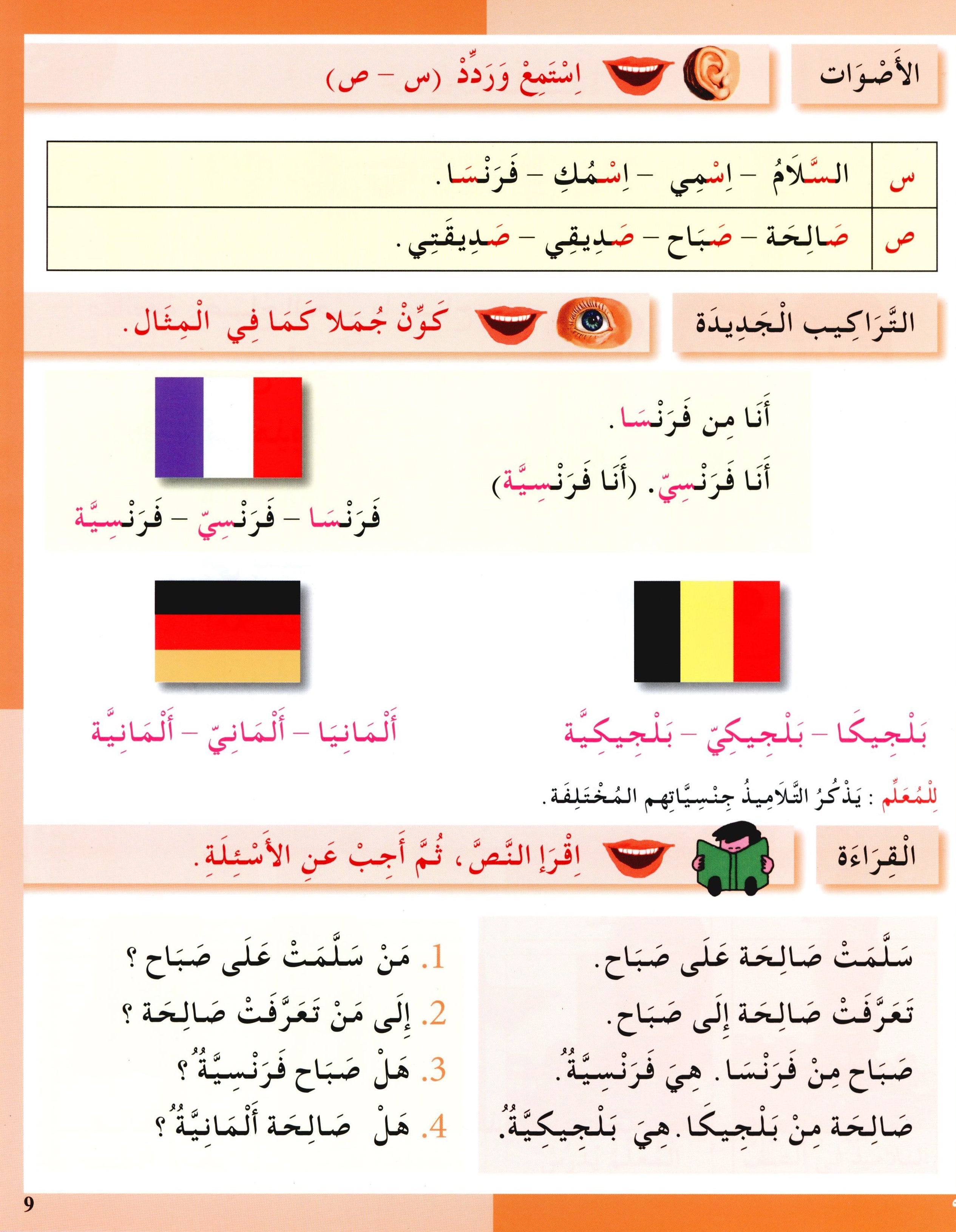 I Love The Arabic Language Textbook Level 2 (Old Edition) أحب اللغة العربية