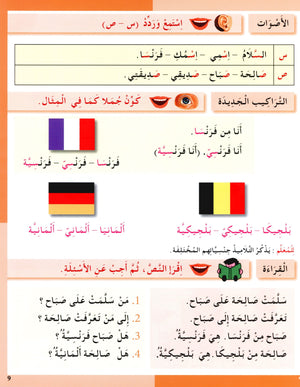 I Love The Arabic Language Textbook Level 2 (Old Edition) أحب اللغة العربية