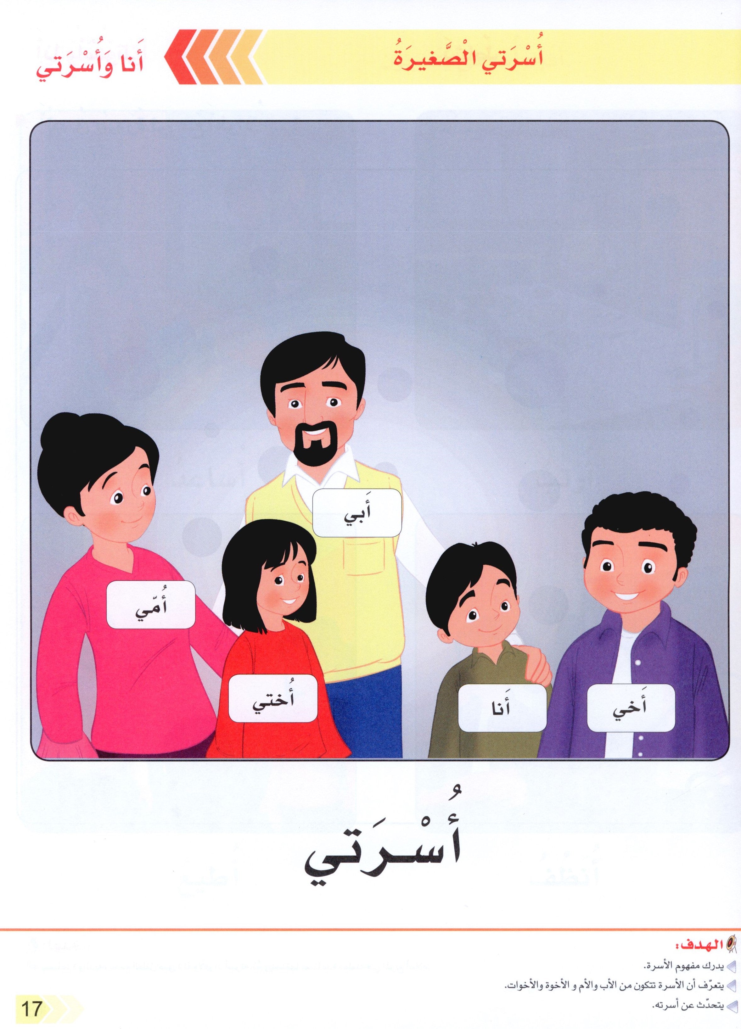 Our Life Level 1 حياتنا