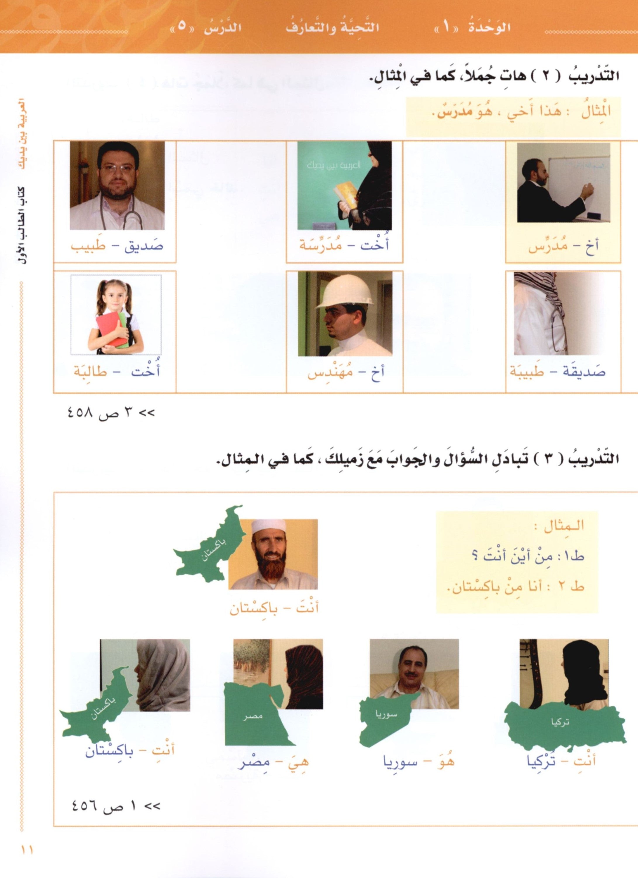 Arabic Between Your Hands Level 1 Part 1 العربية بين يديك