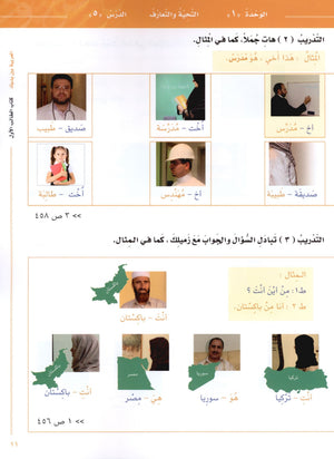 Arabic Between Your Hands Level 1 Part 1 العربية بين يديك