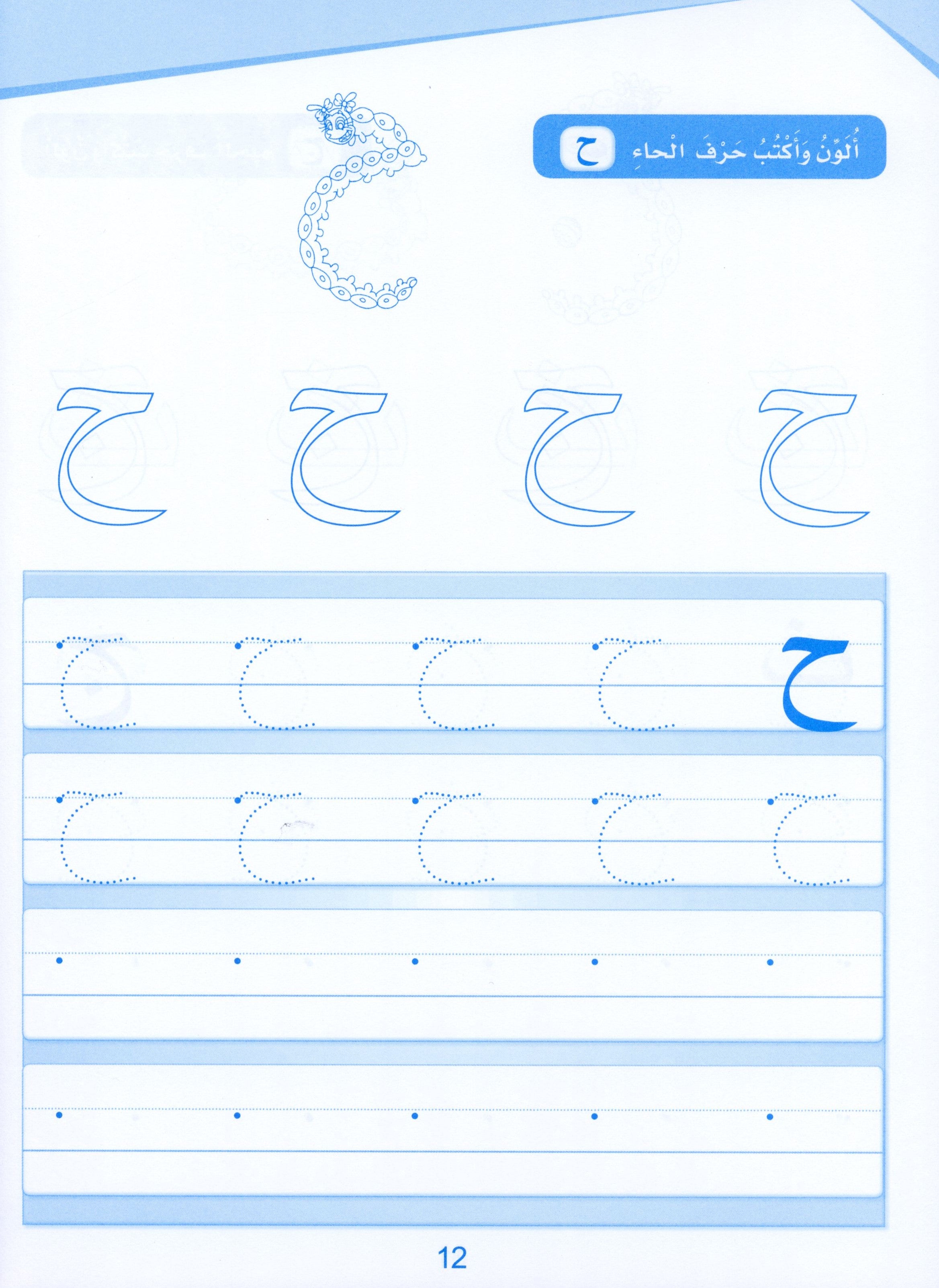 Arabic Sanabel Handwriting KG1 سنابل الخط بستان