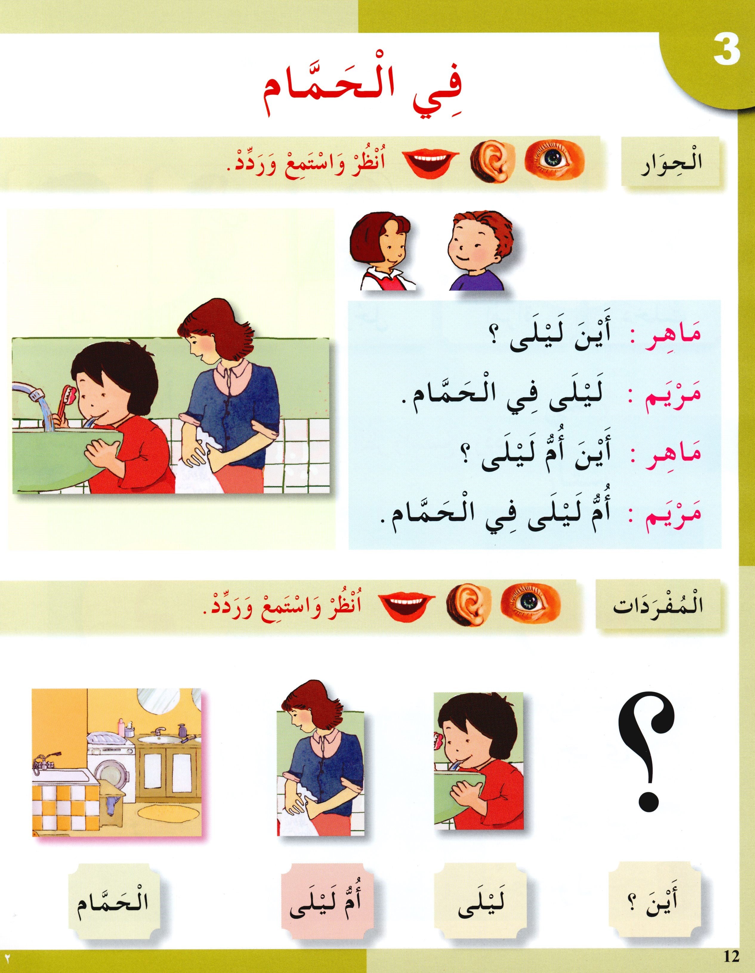 I Love The Arabic Language Textbook Level 1 (Old Edition) أحب اللغة العربية