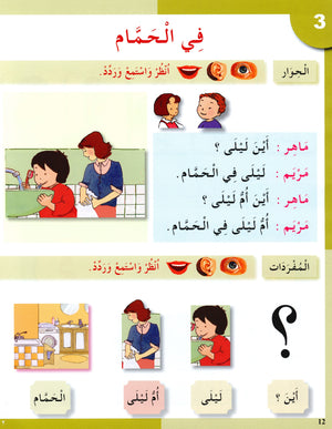 I Love The Arabic Language Textbook Level 1 (Old Edition) أحب اللغة العربية