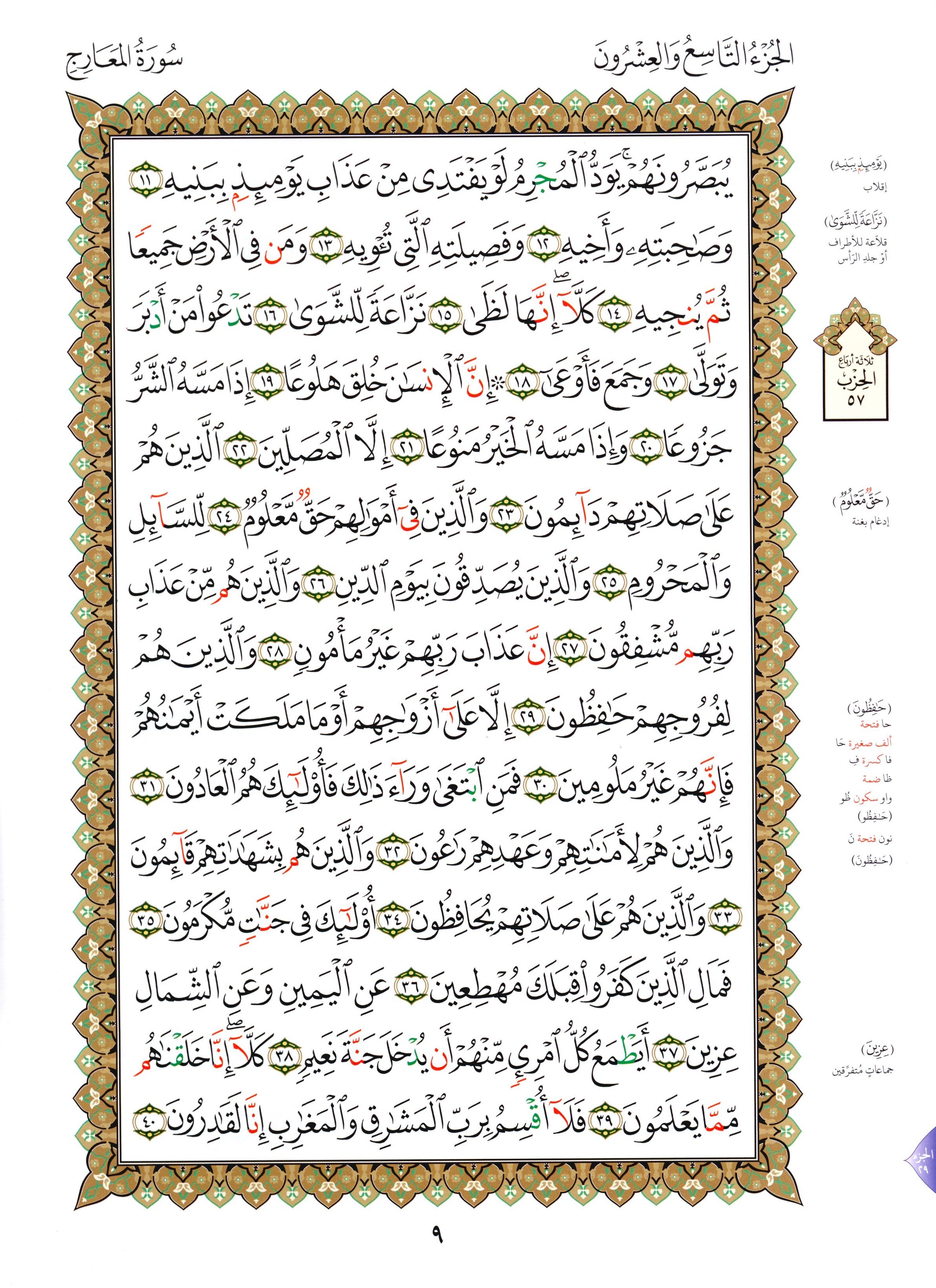 Al-Qaidah An-Noraniah - Juz’ Tabarak & Suratul-Fatihah for Beginners Large 8.5 x 11.5 القاعدة النورانية وتطبيقاتها على جزء تبارك مع سورة الفاتحة للمبتدئين