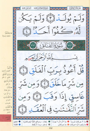 Tajweed Quran Juz' Amma Part 30 in Large Font (7