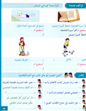 I Love The Arabic Language Textbook Level 6 (Old Edition) أحب اللغة العربية وأتعلمها