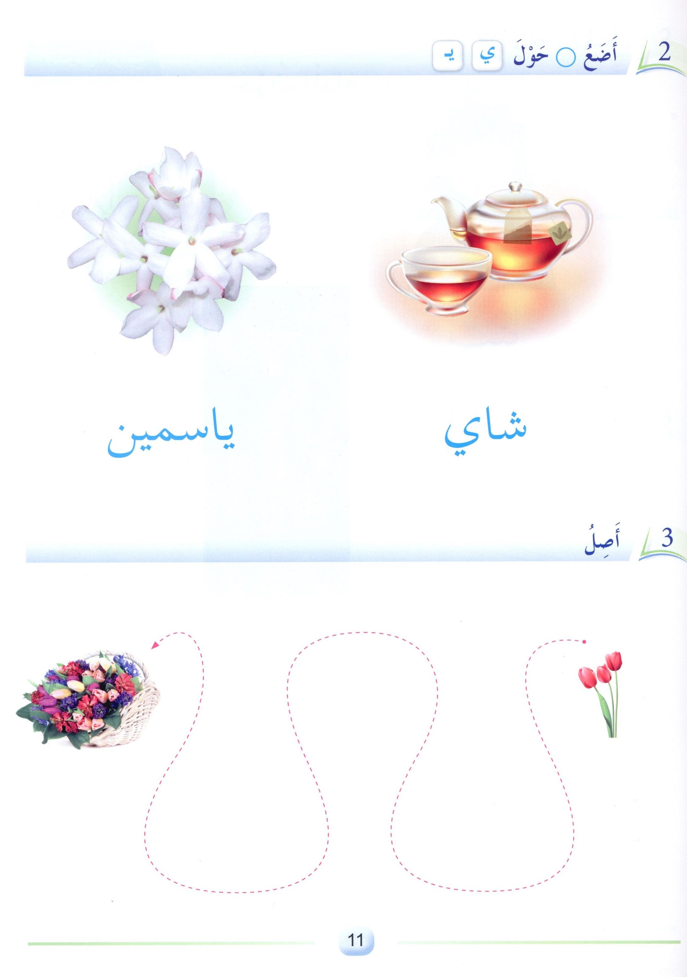 Arabic Friends Textbook Level PreK أصدقاء العربية كتاب الطالب