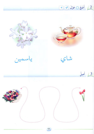 Arabic Friends Textbook Level PreK أصدقاء العربية كتاب الطالب