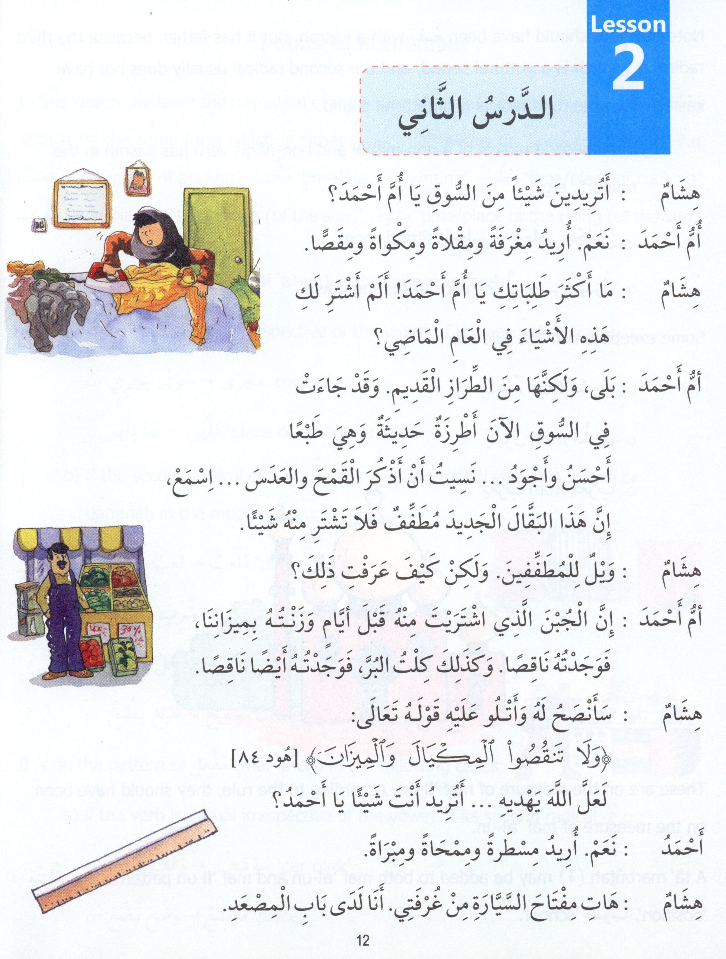 Madinah Arabic Reader Book 7