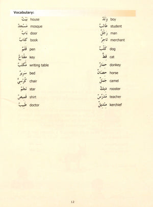 Madinah Arabic Reader Book 1